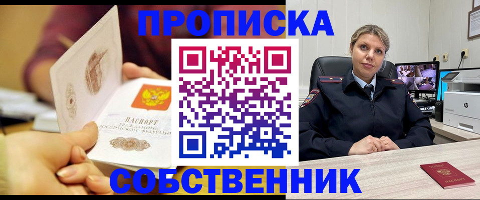 прописка гарантия в Юрге