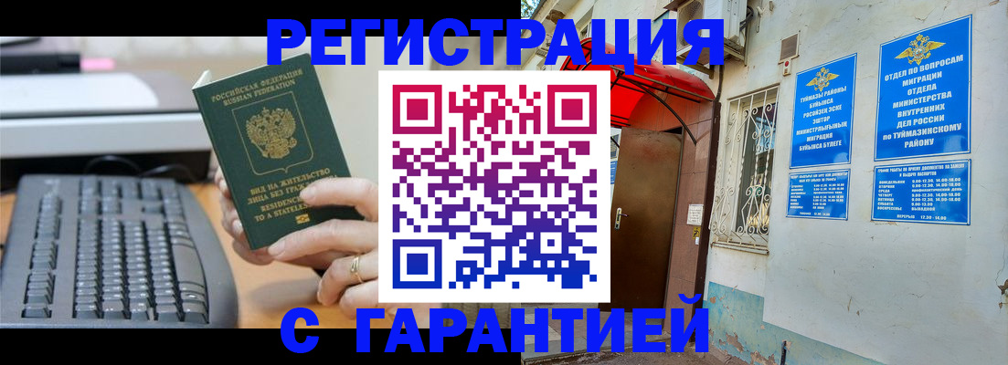 временная регистрация собственник в Юрге